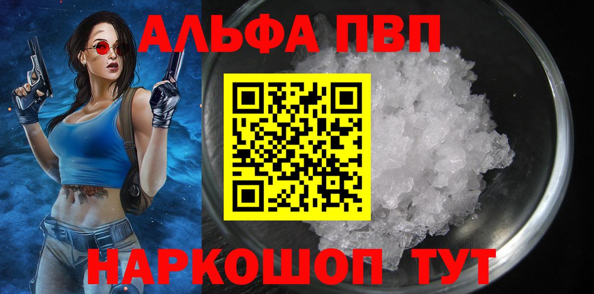 Alfa_PVP кристаллы Мценск