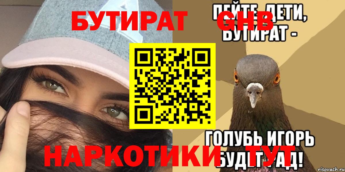Мценск  БУТИРАТ вода  Вход с VPN 