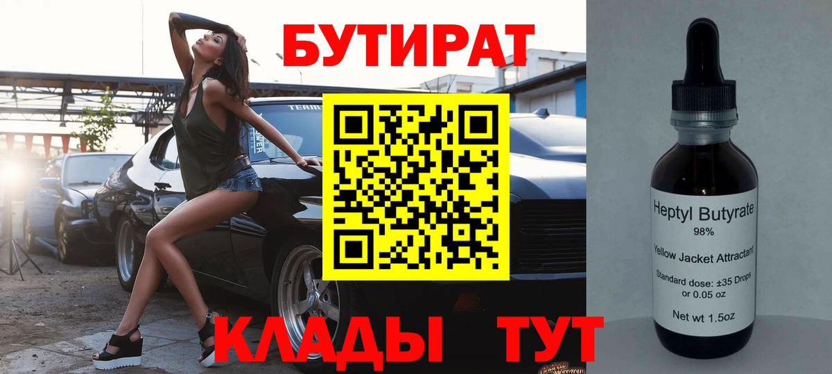 БУТИРАТ BDO 33% Мценск