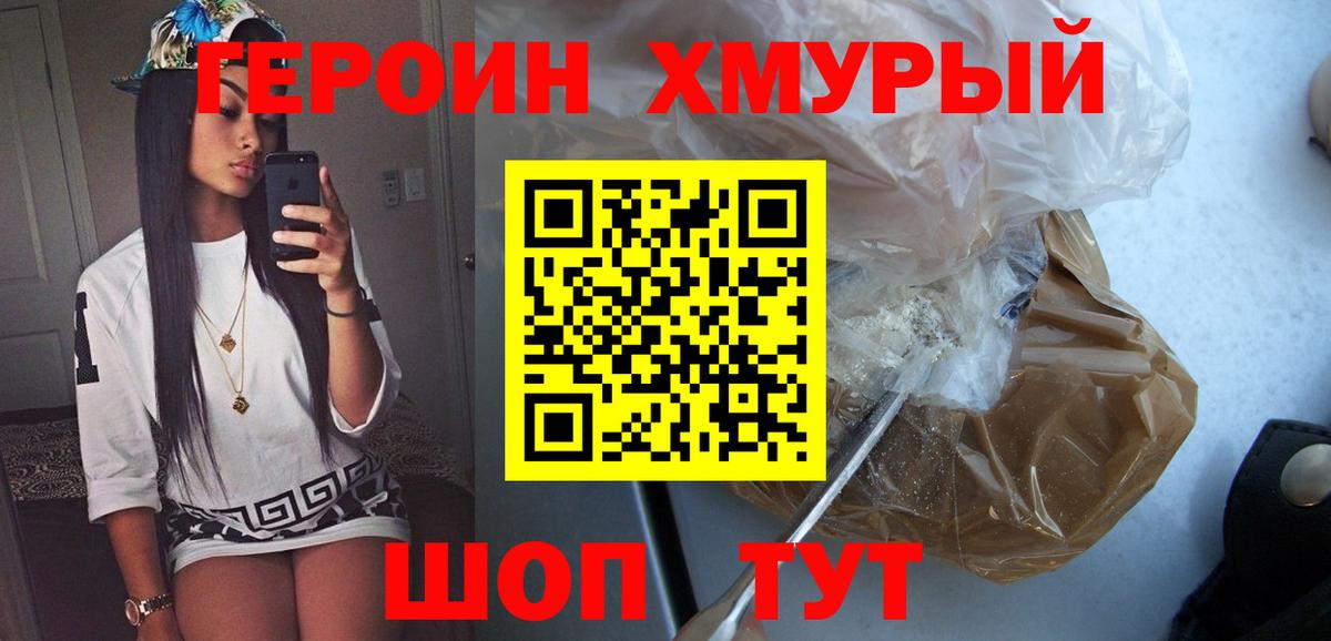 ГЕРОИН гречка Мценск