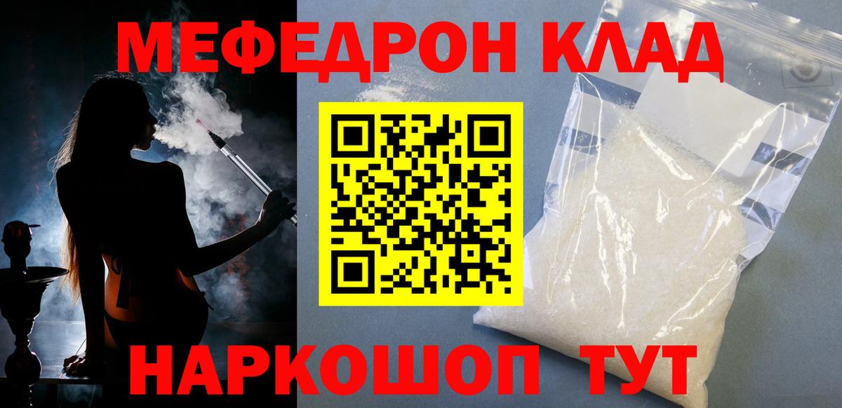 Меф мяу мяу мука Мценск