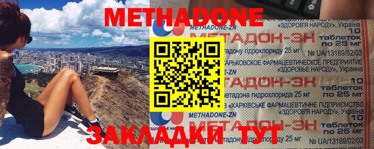 Мценск  Метадон белоснежный  Вход с VPN  Метадон VHQ 