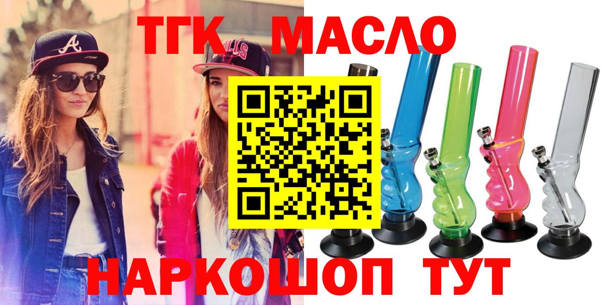 ТГК THC oil Мценск